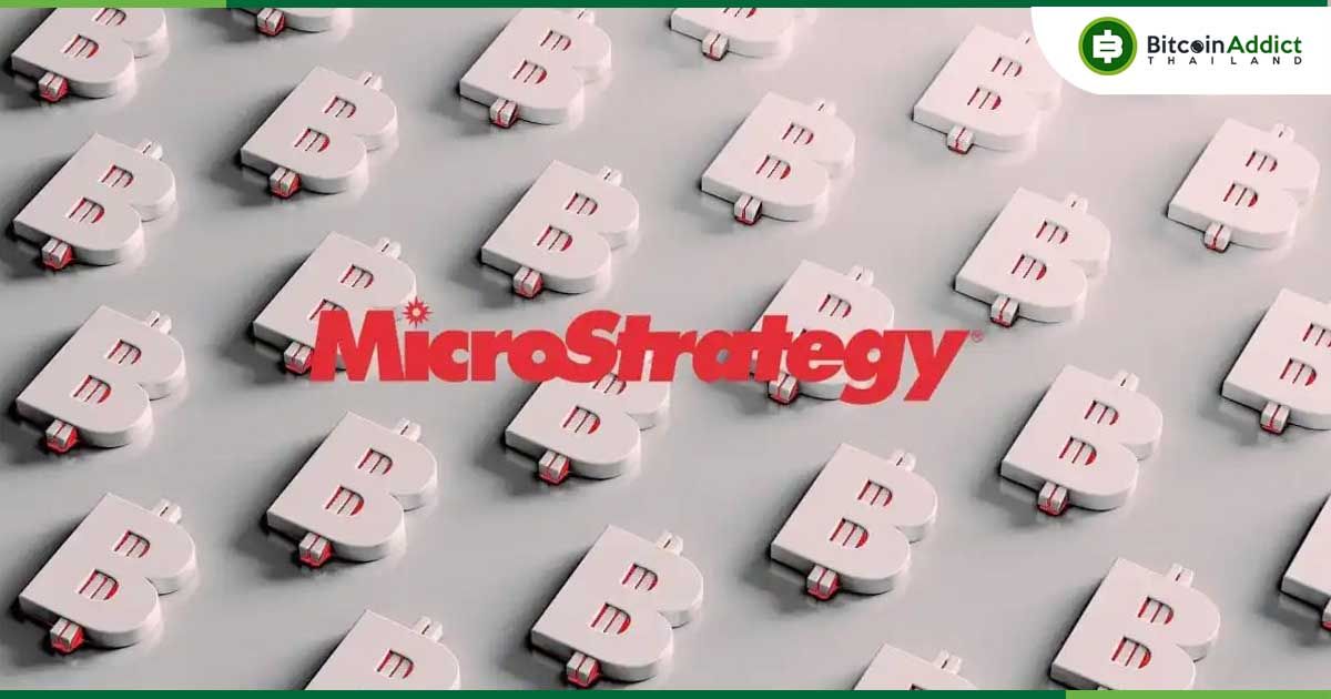 ผงาดต่อเนื่อง! MicroStrategy ซื้ออีก 21,550 Bitcoin มูลค่า 2.1 พันล้านดอลลาร์ ภายใน 1 สัปดาห์
