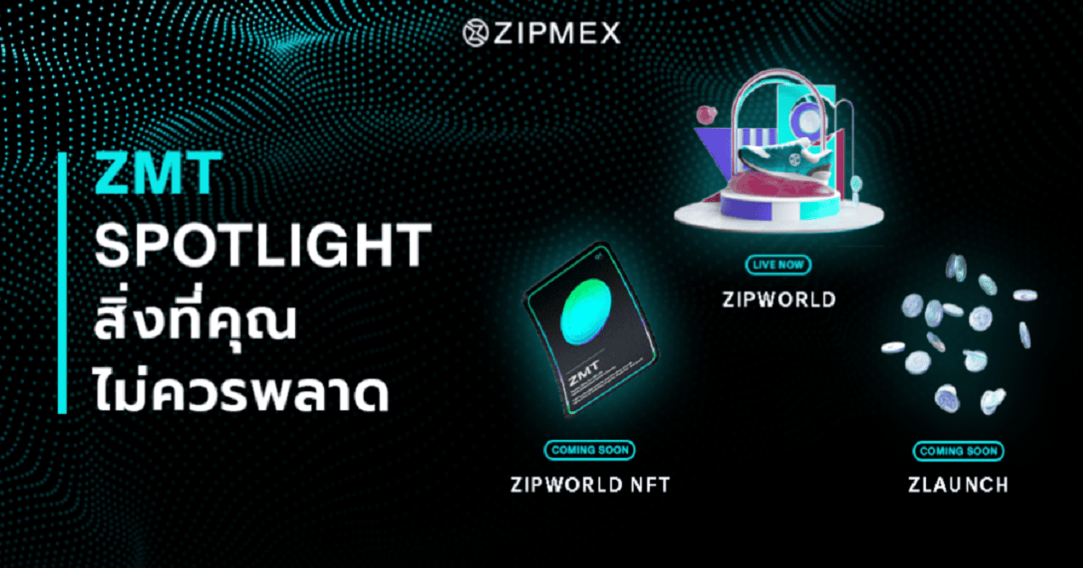 Zipmex เผย ZMT Roadmap ด้วยผลิตภัณฑ์และบริการใหม่ๆ ที่กำลังจะเปิดตัวเร็วๆ นี้