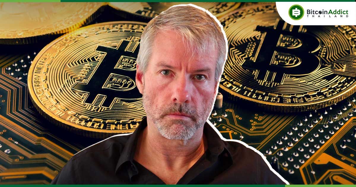 MicroStrategy เตรียมสะสม Bitcoin ต่อเนื่อง! ‘ไมเคิล เซย์เลอร์’ ส่งสัญญาณซื้อเพิ่มครั้งใหญ่