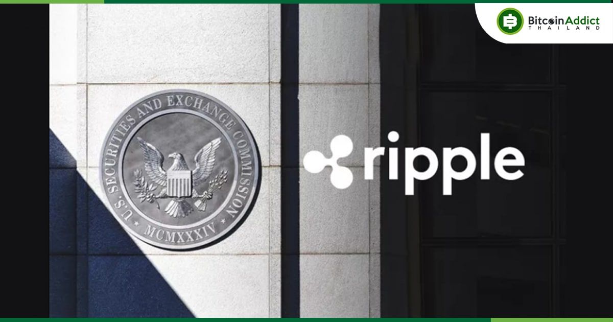 SEC และ Ripple เรียกร้องให้ศาลเร่งพิจารณาว่าการขาย XRP ละเมิดกฎหมายหลักทรัพย์หรือไม่