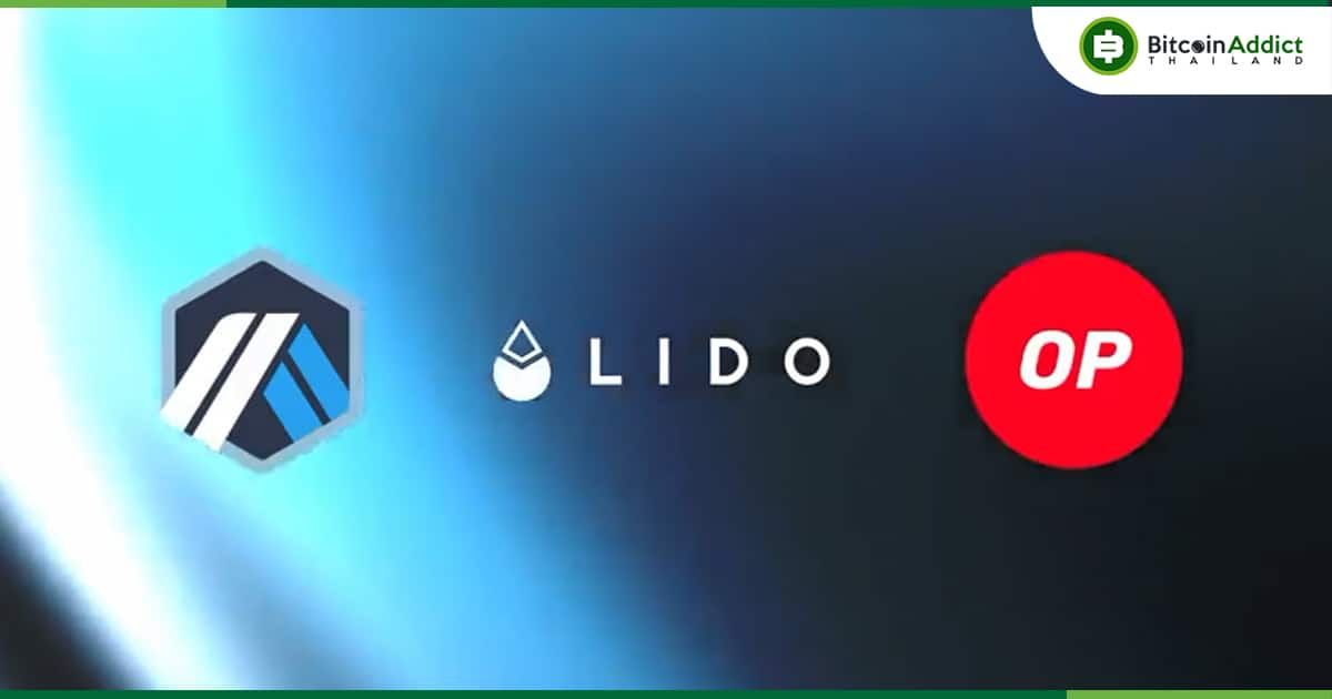 stETH Token ของ Lido ขยายไปสู่เครือข่าย ​​Layer 2 ทั้ง Optimism และ Arbitrum