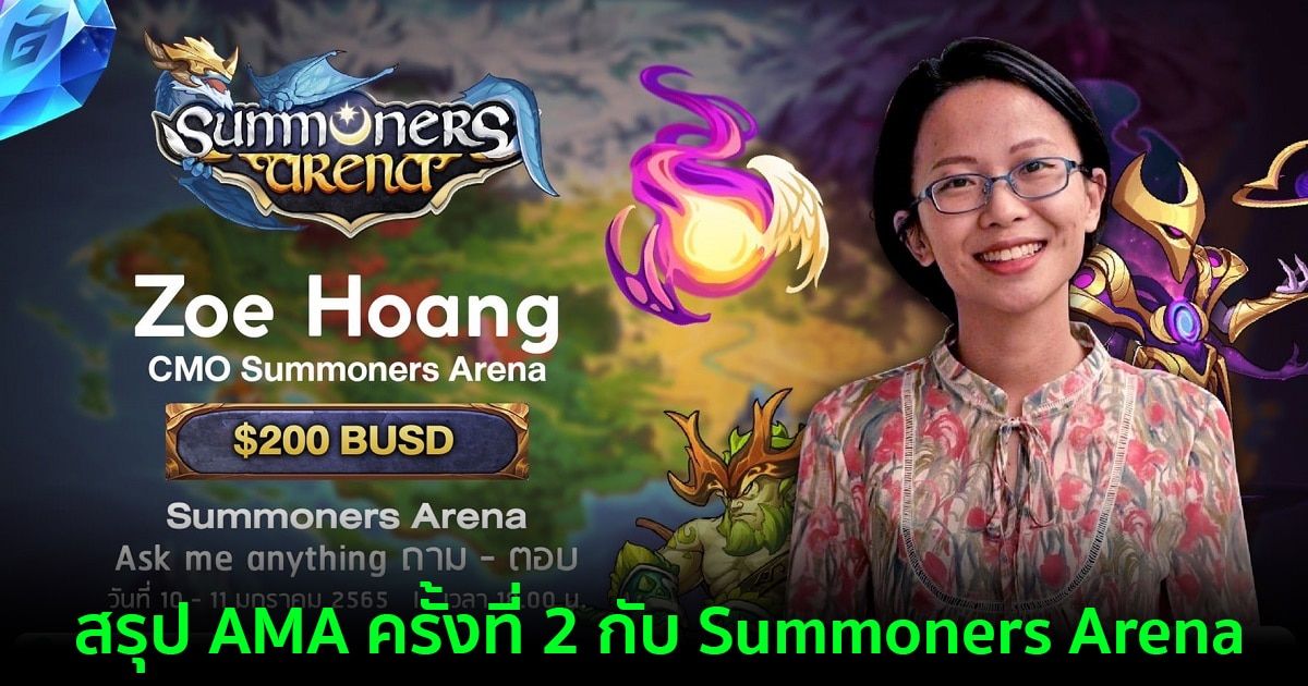 สรุป AMA ครั้งที่ 2 กับ Summoners Arena