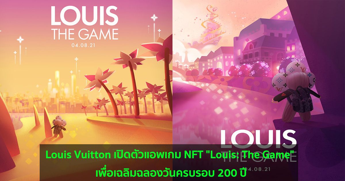 Louis Vuitton เปิดตัวแอพเกม NFT "Louis: The Game" เพื่อเฉลิมฉลองวันครบรอบ 200 ปี