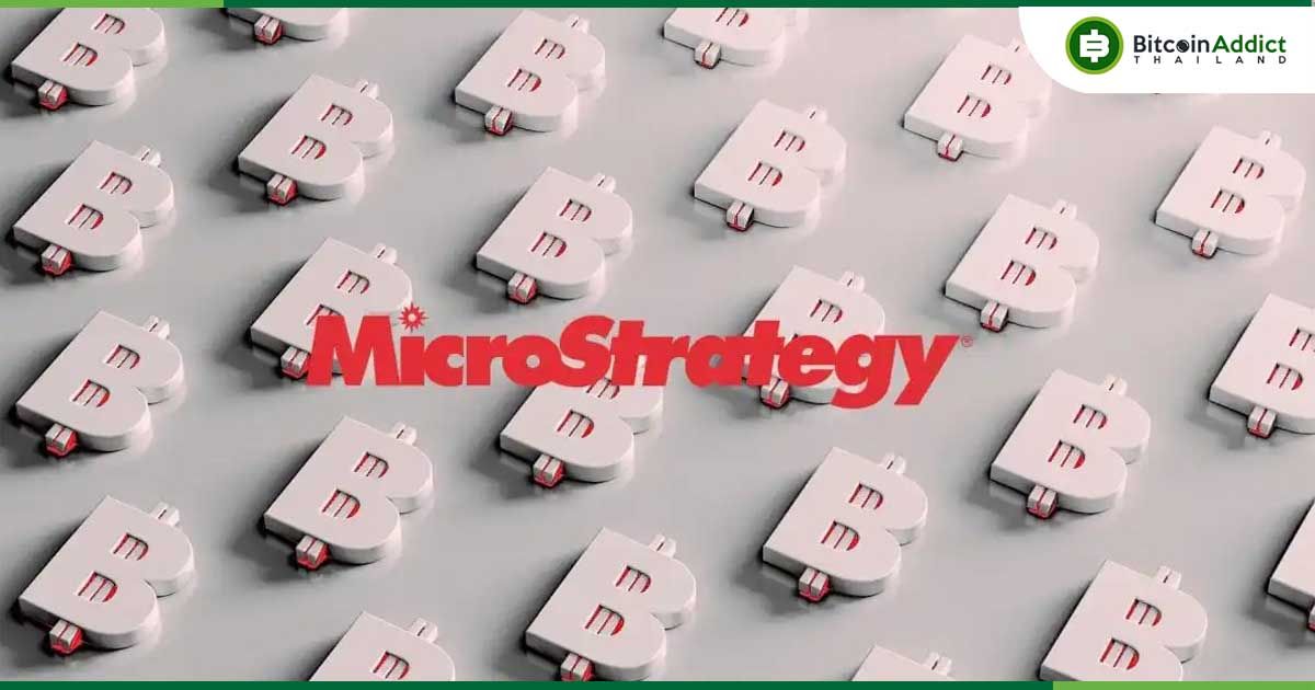 MicroStrategy เดินหน้าซื้อ Bitcoin เพิ่ม หลังระดมทุน 563 ล้านดอลลาร์จากหุ้นบุริมสิทธิ์