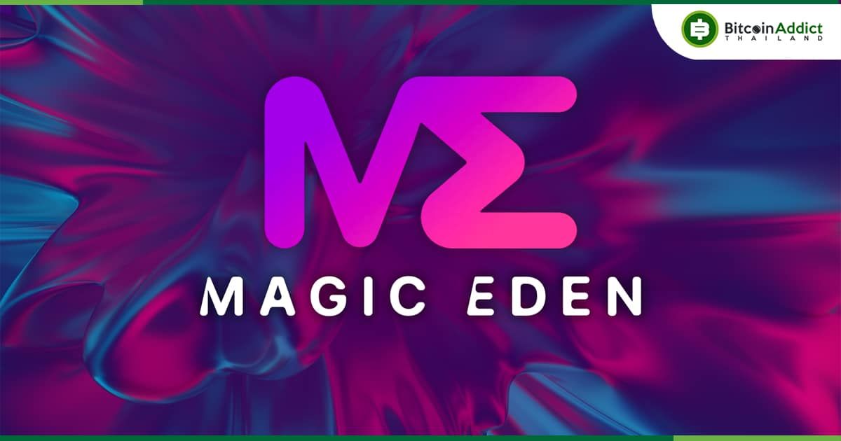 Magic Eden ตลาด NFT บน Solana เพิ่มตัวเลือกให้ผู้ใช้จ่ายค่าลิขสิทธิ์ให้กับครีเอเตอร์