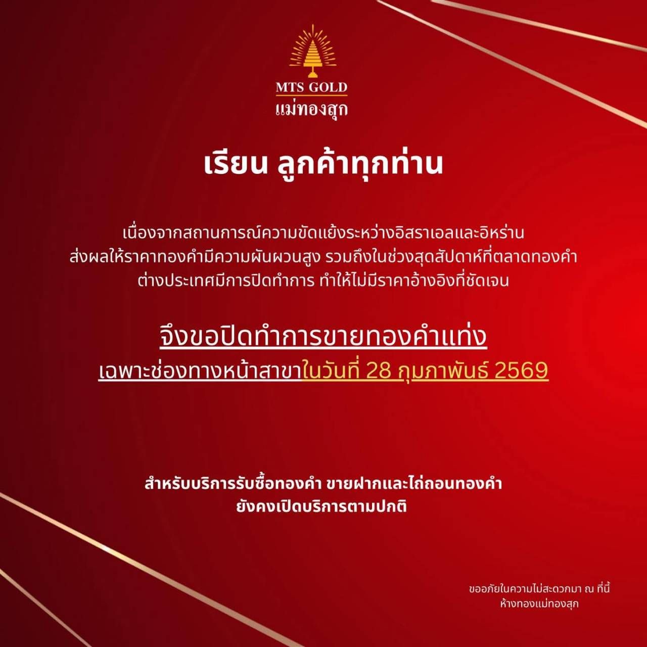 ราคาทองคำพุ่งสูงสุดปี 2026 คนไทยต่อคิวซื้อทองคำแท่งและเจอระบบปิด