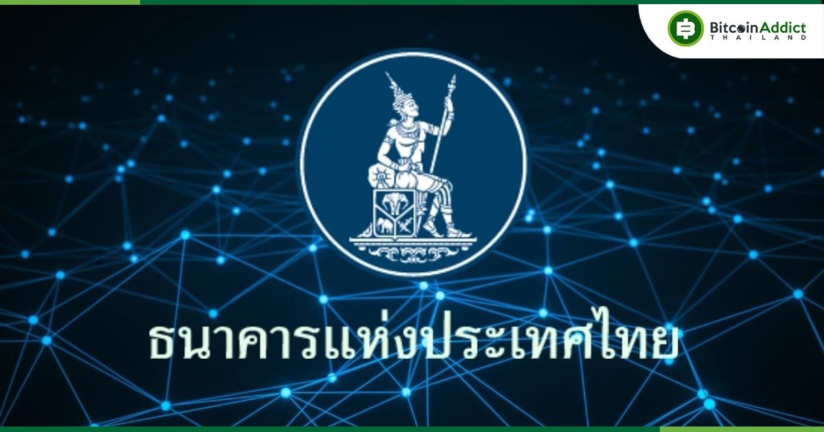 แบงก์ชาติ จับมือเอกชน 3 ราย เพื่อทดสอบให้บริการสกุลเงินดิจิทัลภาคประชาชน (Retail CBDC)