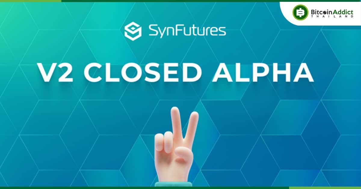 SynFutures V2 Closed Alpha ได้เริ่มขึ้นแล้ว!