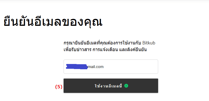 วิธีสมัครลงทะเบียนกับ Bitkub.com และคู่มือการยืนยันตัวตน (KYC) เพื่อทำการซื้อขาย Bitcoin และสกุลเงินดิจิทัลในประเทศไทย