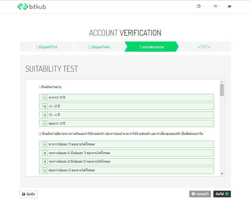 วิธีสมัครลงทะเบียนกับ Bitkub.com และคู่มือการยืนยันตัวตน (KYC) เพื่อทำการซื้อขาย Bitcoin และสกุลเงินดิจิทัลในประเทศไทย