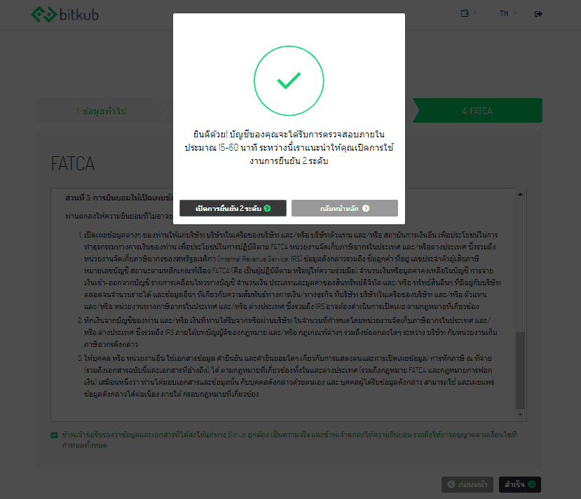 วิธีสมัครลงทะเบียนกับ Bitkub.com และคู่มือการยืนยันตัวตน (KYC) เพื่อทำการซื้อขาย Bitcoin และสกุลเงินดิจิทัลในประเทศไทย