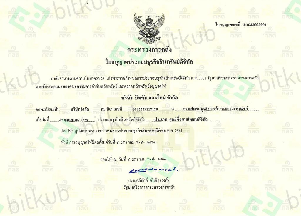 วิธีสมัครลงทะเบียนกับ Bitkub.com และคู่มือการยืนยันตัวตน (KYC) เพื่อทำการซื้อขาย Bitcoin และสกุลเงินดิจิทัลในประเทศไทย
