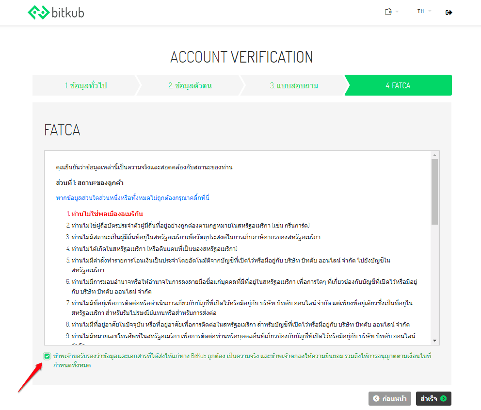 วิธีสมัครลงทะเบียนกับ Bitkub.com และคู่มือการยืนยันตัวตน (KYC) เพื่อทำการซื้อขาย Bitcoin และสกุลเงินดิจิทัลในประเทศไทย