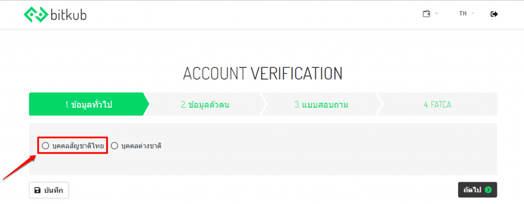 วิธีสมัครลงทะเบียนกับ Bitkub.com และคู่มือการยืนยันตัวตน (KYC) เพื่อทำการซื้อขาย Bitcoin และสกุลเงินดิจิทัลในประเทศไทย