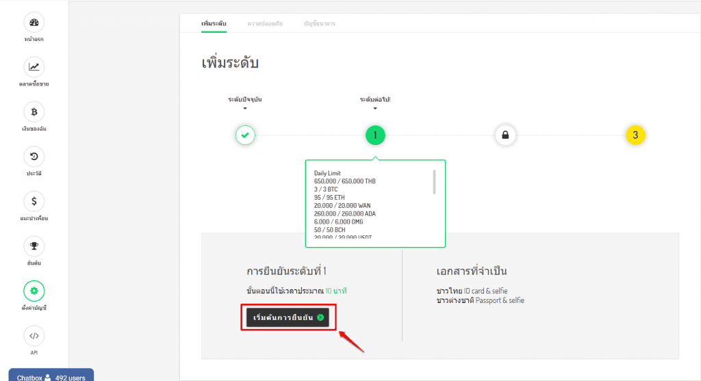 วิธีสมัครลงทะเบียนกับ Bitkub.com และคู่มือการยืนยันตัวตน (KYC) เพื่อทำการซื้อขาย Bitcoin และสกุลเงินดิจิทัลในประเทศไทย