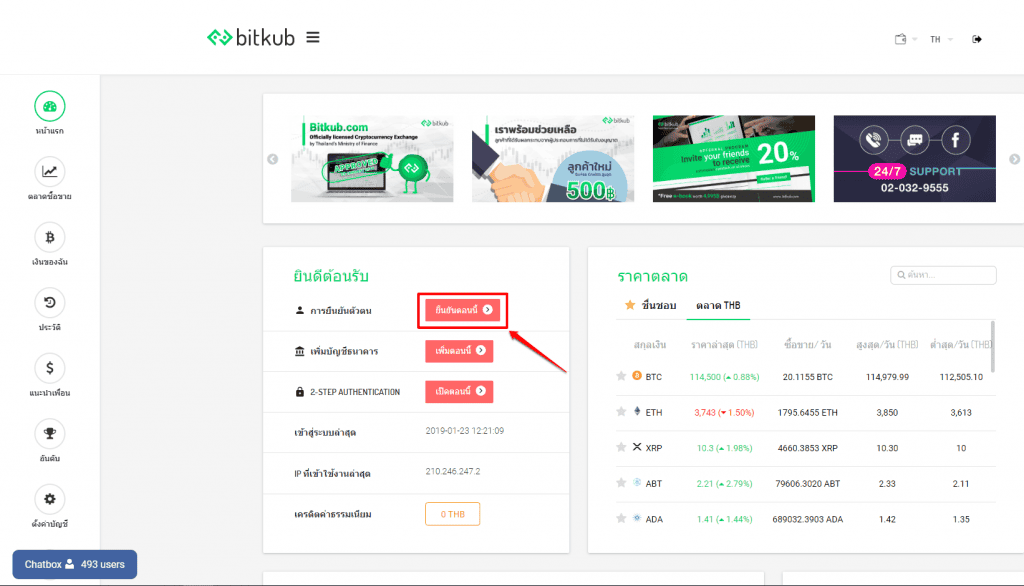 วิธีสมัครลงทะเบียนกับ Bitkub.com และคู่มือการยืนยันตัวตน (KYC) เพื่อทำการซื้อขาย Bitcoin และสกุลเงินดิจิทัลในประเทศไทย