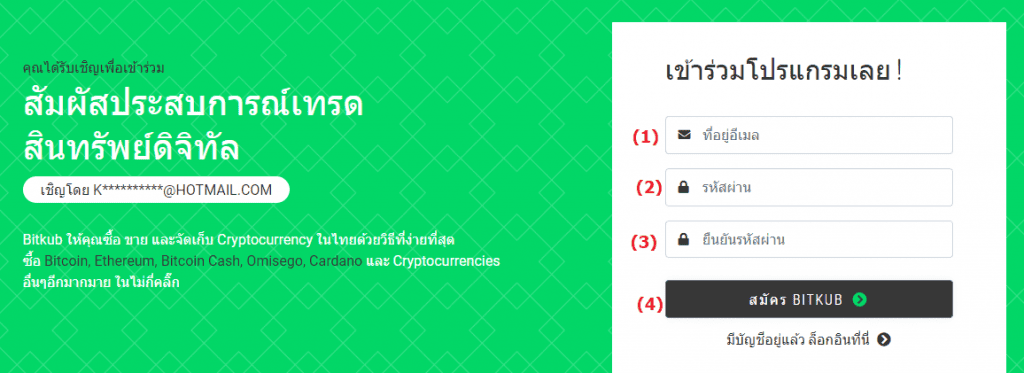 วิธีสมัครลงทะเบียนกับ Bitkub.com และคู่มือการยืนยันตัวตน (KYC) เพื่อทำการซื้อขาย Bitcoin และสกุลเงินดิจิทัลในประเทศไทย