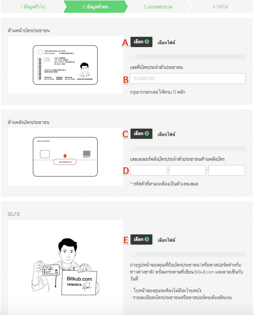 วิธีสมัครลงทะเบียนกับ Bitkub.com และคู่มือการยืนยันตัวตน (KYC) เพื่อทำการซื้อขาย Bitcoin และสกุลเงินดิจิทัลในประเทศไทย