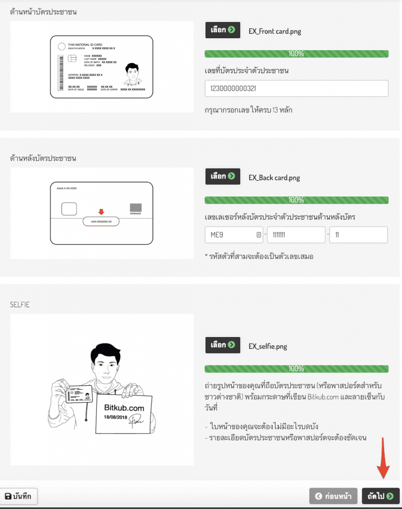 วิธีสมัครลงทะเบียนกับ Bitkub.com และคู่มือการยืนยันตัวตน (KYC) เพื่อทำการซื้อขาย Bitcoin และสกุลเงินดิจิทัลในประเทศไทย