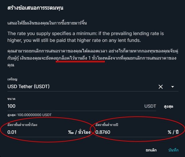 วิธีการฝากเงิน (Lending) เพื่อรับดอกเบี้ยใน FTX