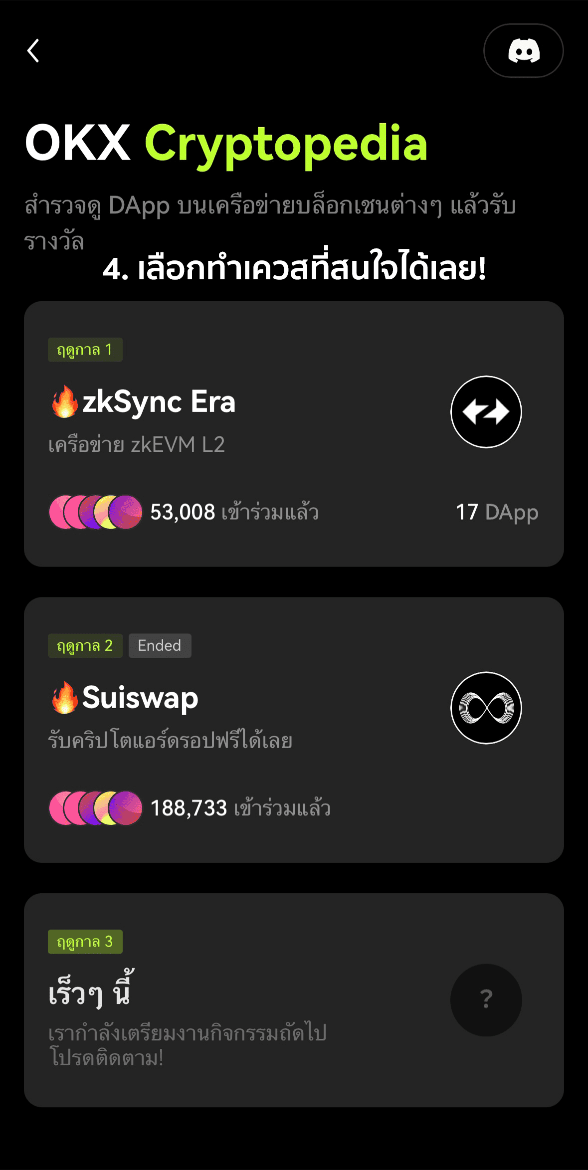 รู้จักกับ Cryptopedia ฟีเจอร์รวมเควสต์จาก OKX ที่สายล่า Airdrop ต้องชอบ