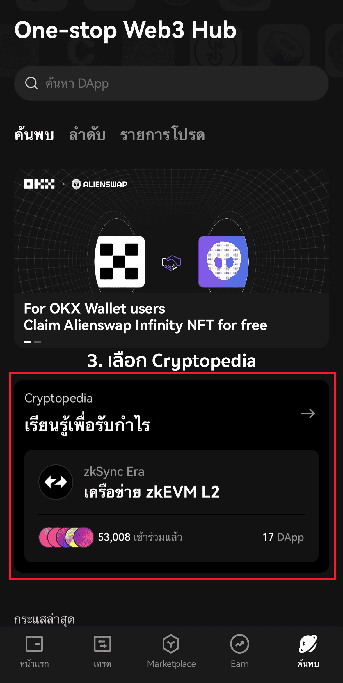 รู้จักกับ Cryptopedia ฟีเจอร์รวมเควสต์จาก OKX ที่สายล่า Airdrop ต้องชอบ