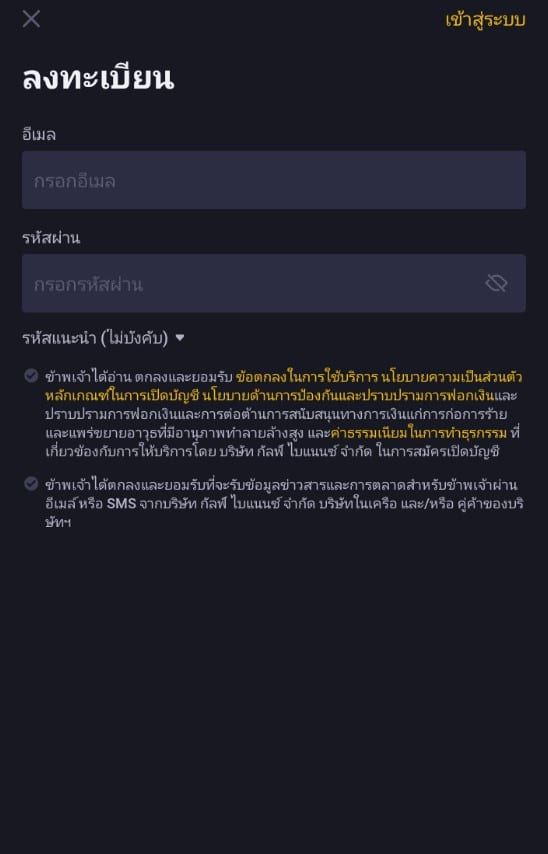 ขั้นตอนเปิดบัญชี Binance TH By Gulf Binance ที่เข้าใจง่ายไม่กี่ขั้นตอน