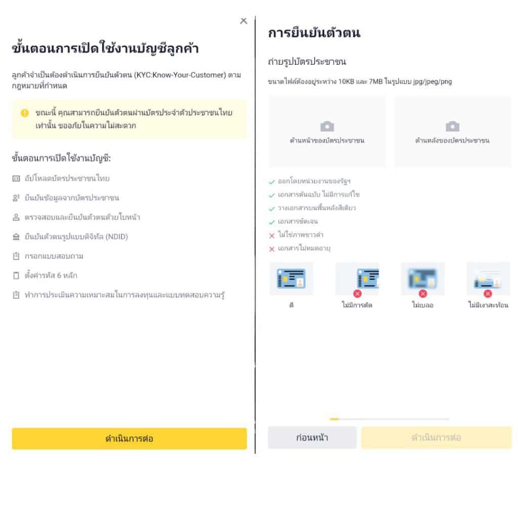 ขั้นตอนเปิดบัญชี Binance TH By Gulf Binance ที่เข้าใจง่ายไม่กี่ขั้นตอน