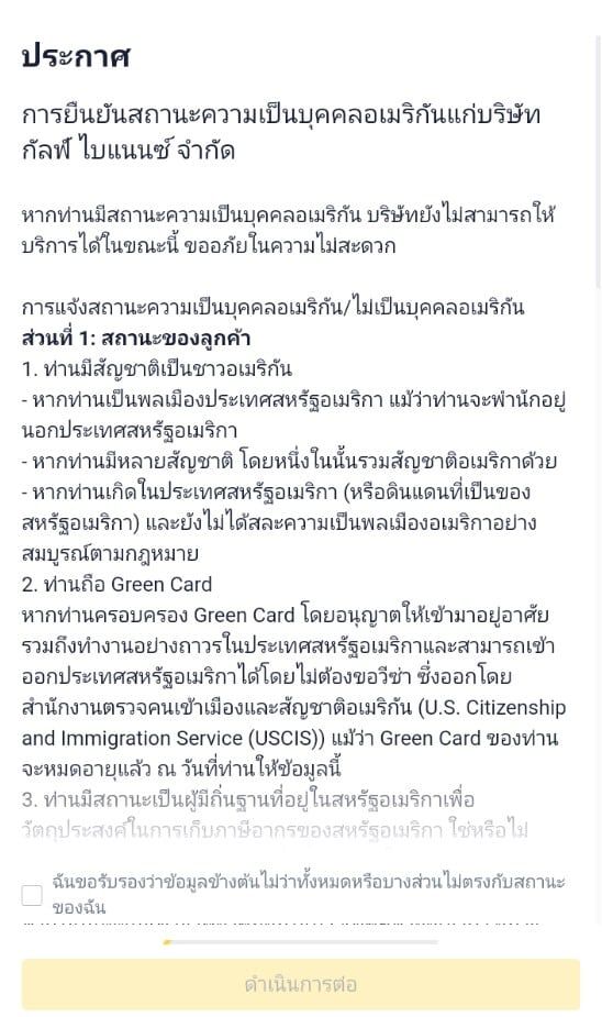 ขั้นตอนเปิดบัญชี Binance TH By Gulf Binance ที่เข้าใจง่ายไม่กี่ขั้นตอน