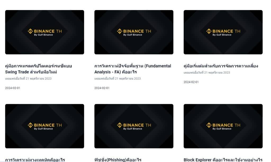 Binance TH Academy อีกหนึ่งทางเลือกสำหรับการศึกษาด้านบล็อกเชนและคริปโต เพื่อส่งมอบความรู้ฟรี ๆ แก่ทุกคน