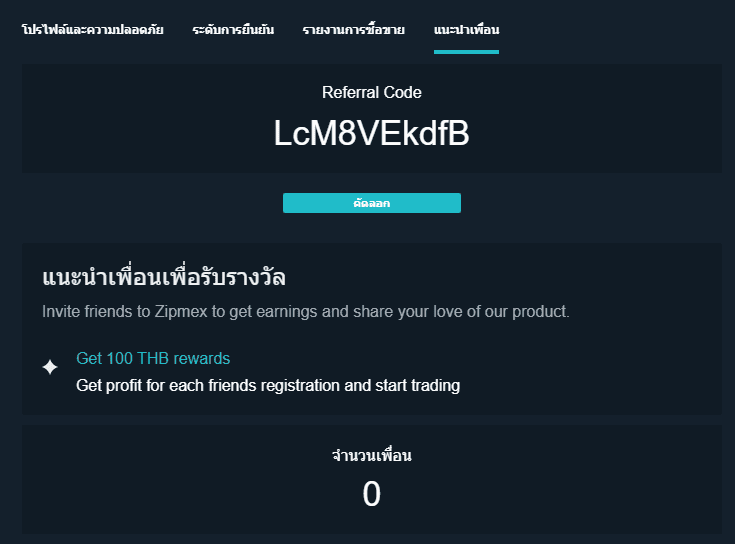 [รีวิว] Zipmex กระดานเทรดคริปโตน้องใหม่ ที่ได้รับใบอนุญาตจาก ก.ล.ต.