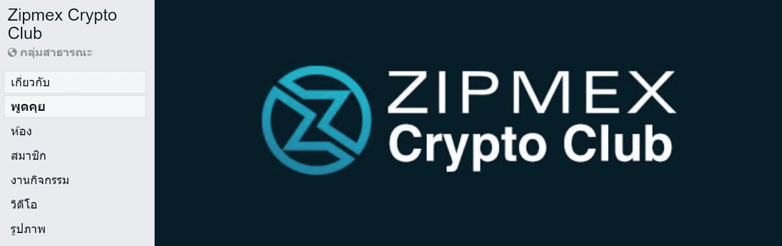 [รีวิว] Zipmex กระดานเทรดคริปโตน้องใหม่ ที่ได้รับใบอนุญาตจาก ก.ล.ต.