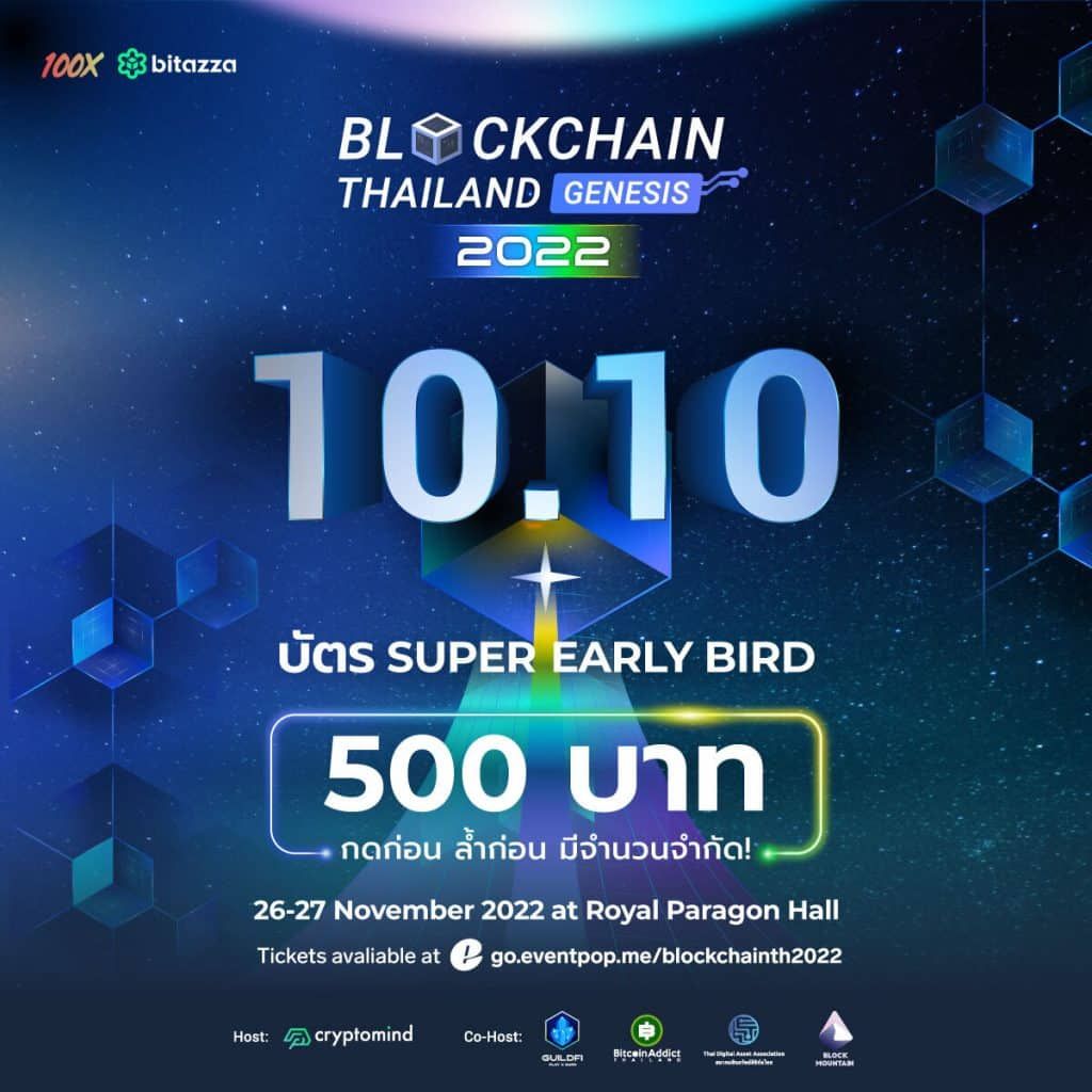 ก้าวเข้าสู่ WEB3 กับงานบล็อกเชนที่ยิ่งใหญ่ที่สุดของไทย “Blockchain Thailand Genesis 2022” พร้อมโปรโมชั่น 10.10 กับบัตร Super Early Bird ลดพิเศษกว่า 50%