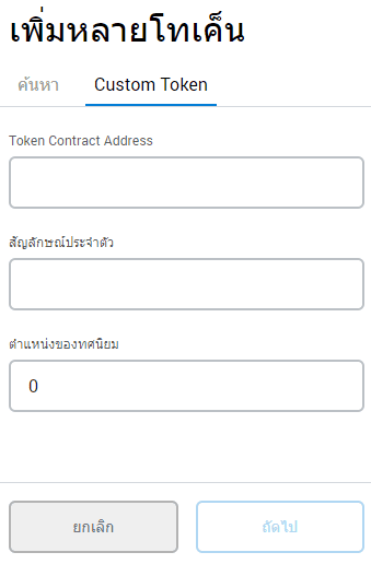 [รีวิว] วิธีใช้ MetaMask กระเป๋า Ethereum ที่ช่วยให้คุณเชื่อมต่อ DeFi และ dApp อย่างสะดวก