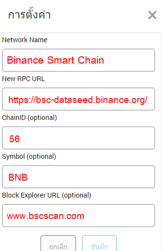 [รีวิว] การเปลี่ยนไป Binance Smart Chain บน MetaMask สำหรับทำ Yield Farming