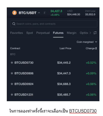 Future Contract โอกาสการทำกำไรที่มากขึ้นบน OKEx