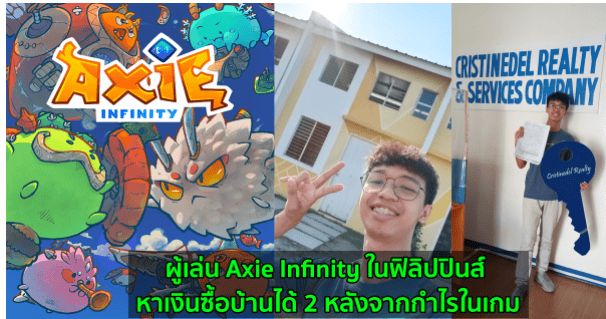 Gamfi WTF !! ใครว่าเล่นเกมแล้วไม่มีอนาคต EP.2 เข้าสู่โลกแห่ง Lunacia ของเกม Axie Infinity