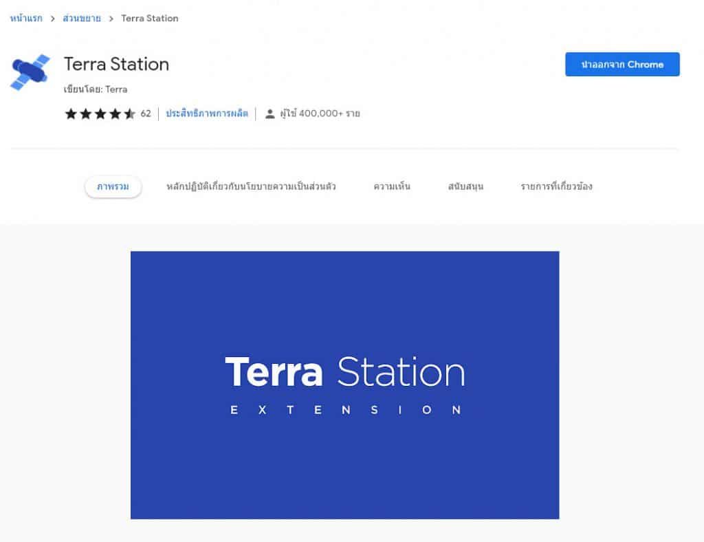 คู่มือสำหรับการเริ่มต้นใช้งาน Terra Blockchain