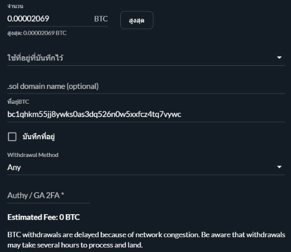 โอน BTC ออกจาก Exchange ฟรี ไม่เสียค่าธรรมเนียม ด้วย FTX