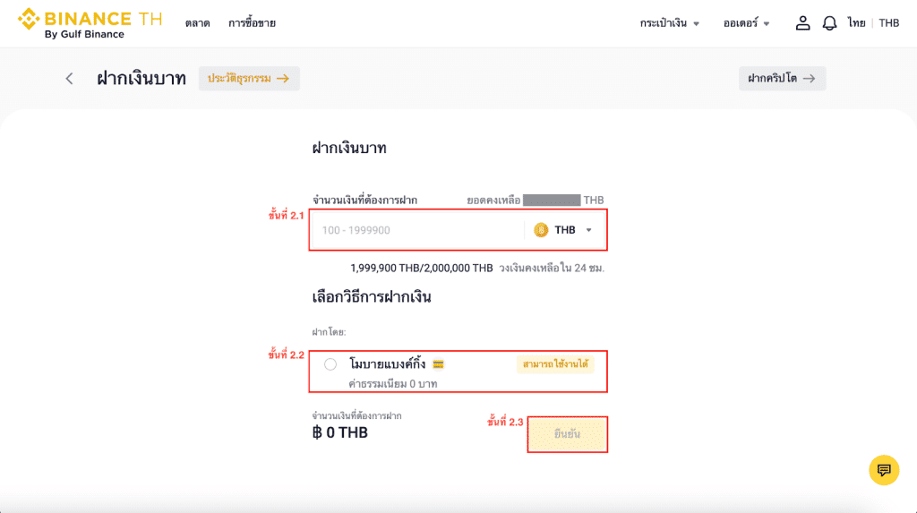 วิธีฝาก - ถอนเงินบาท เข้า Binance TH by Gulf Binance เพื่อซื้อขายคริปโต ง่าย ๆ ฉบับมือใหม่