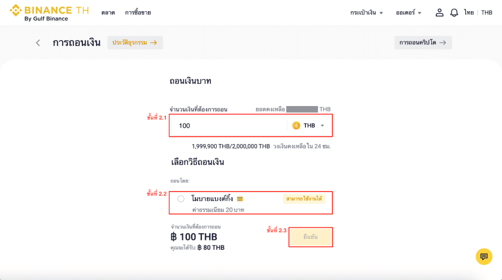 วิธีฝาก - ถอนเงินบาท เข้า Binance TH by Gulf Binance เพื่อซื้อขายคริปโต ง่าย ๆ ฉบับมือใหม่