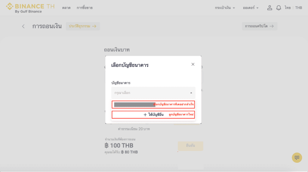 วิธีฝาก - ถอนเงินบาท เข้า Binance TH by Gulf Binance เพื่อซื้อขายคริปโต ง่าย ๆ ฉบับมือใหม่
