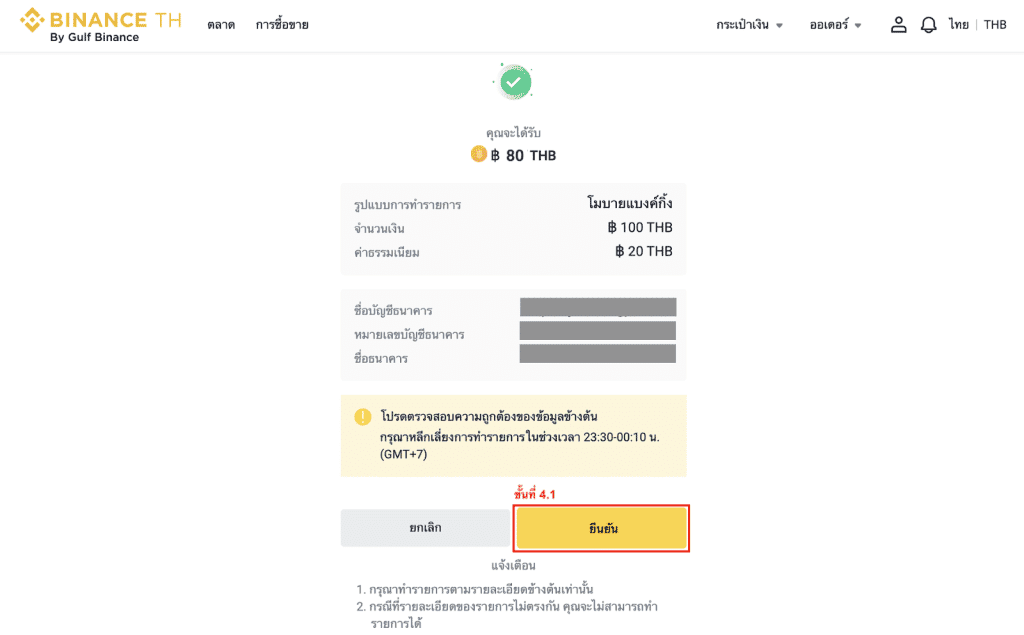 วิธีฝาก - ถอนเงินบาท เข้า Binance TH by Gulf Binance เพื่อซื้อขายคริปโต ง่าย ๆ ฉบับมือใหม่