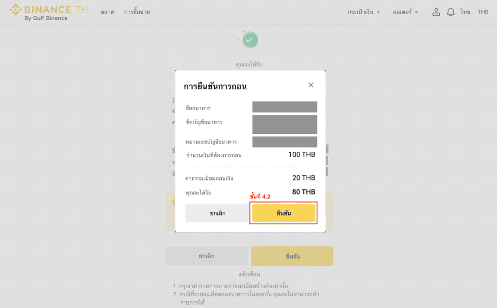 วิธีฝาก - ถอนเงินบาท เข้า Binance TH by Gulf Binance เพื่อซื้อขายคริปโต ง่าย ๆ ฉบับมือใหม่