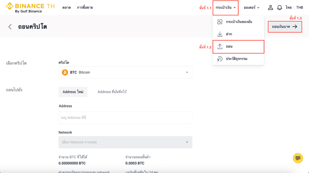 วิธีฝาก - ถอนเงินบาท เข้า Binance TH by Gulf Binance เพื่อซื้อขายคริปโต ง่าย ๆ ฉบับมือใหม่