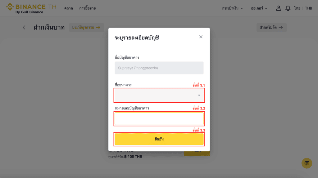 วิธีฝาก - ถอนเงินบาท เข้า Binance TH by Gulf Binance เพื่อซื้อขายคริปโต ง่าย ๆ ฉบับมือใหม่