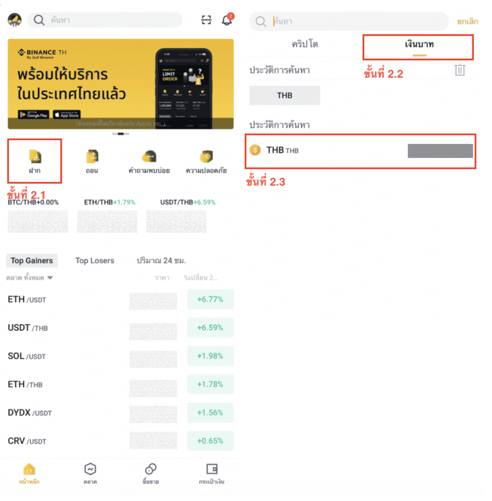 วิธีฝาก - ถอนเงินบาท เข้า Binance TH by Gulf Binance เพื่อซื้อขายคริปโต ง่าย ๆ ฉบับมือใหม่