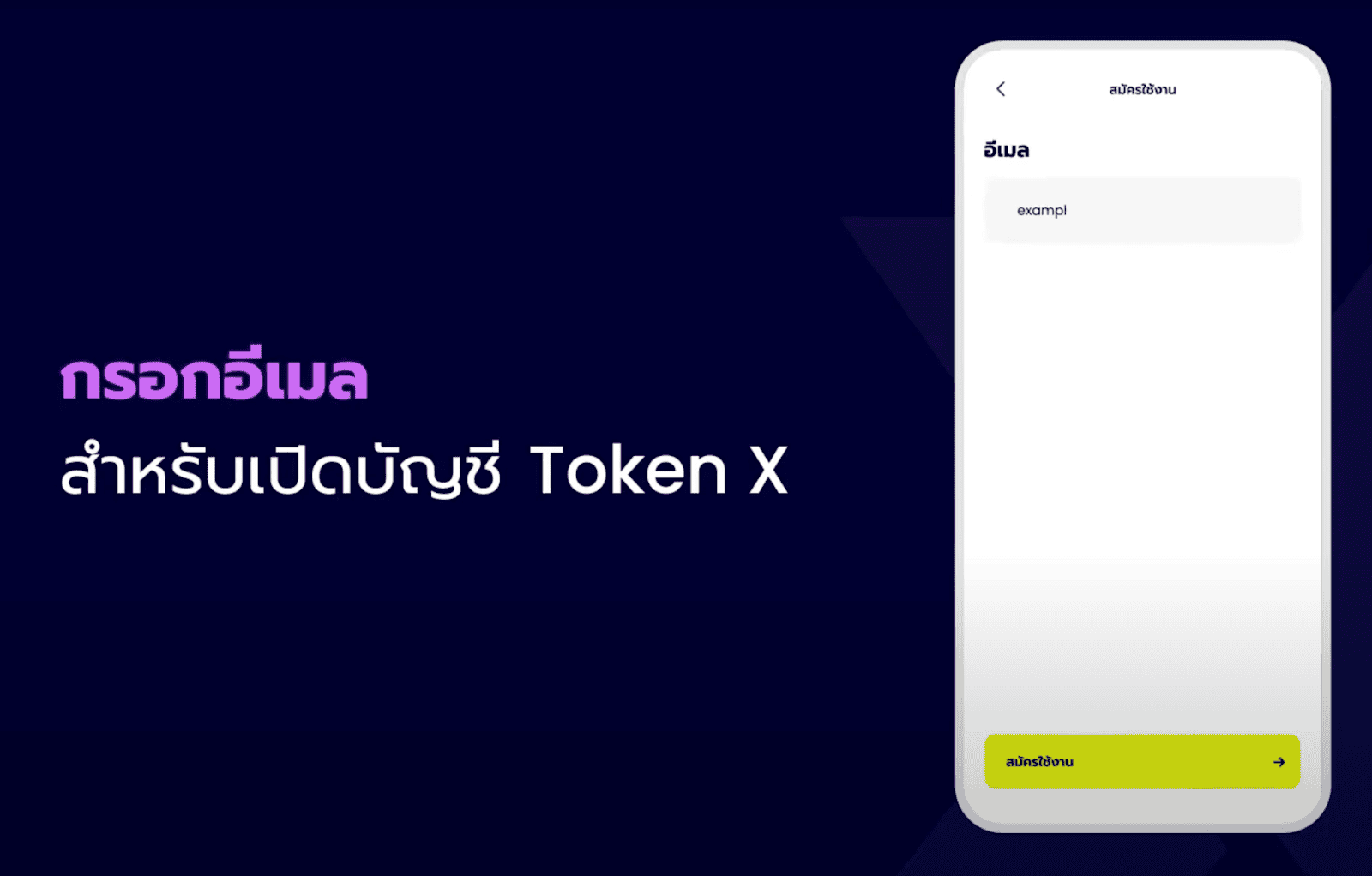 เปิดตัว “Token X App” แอปการลงทุนสำหรับโทเคนดิจิทัล