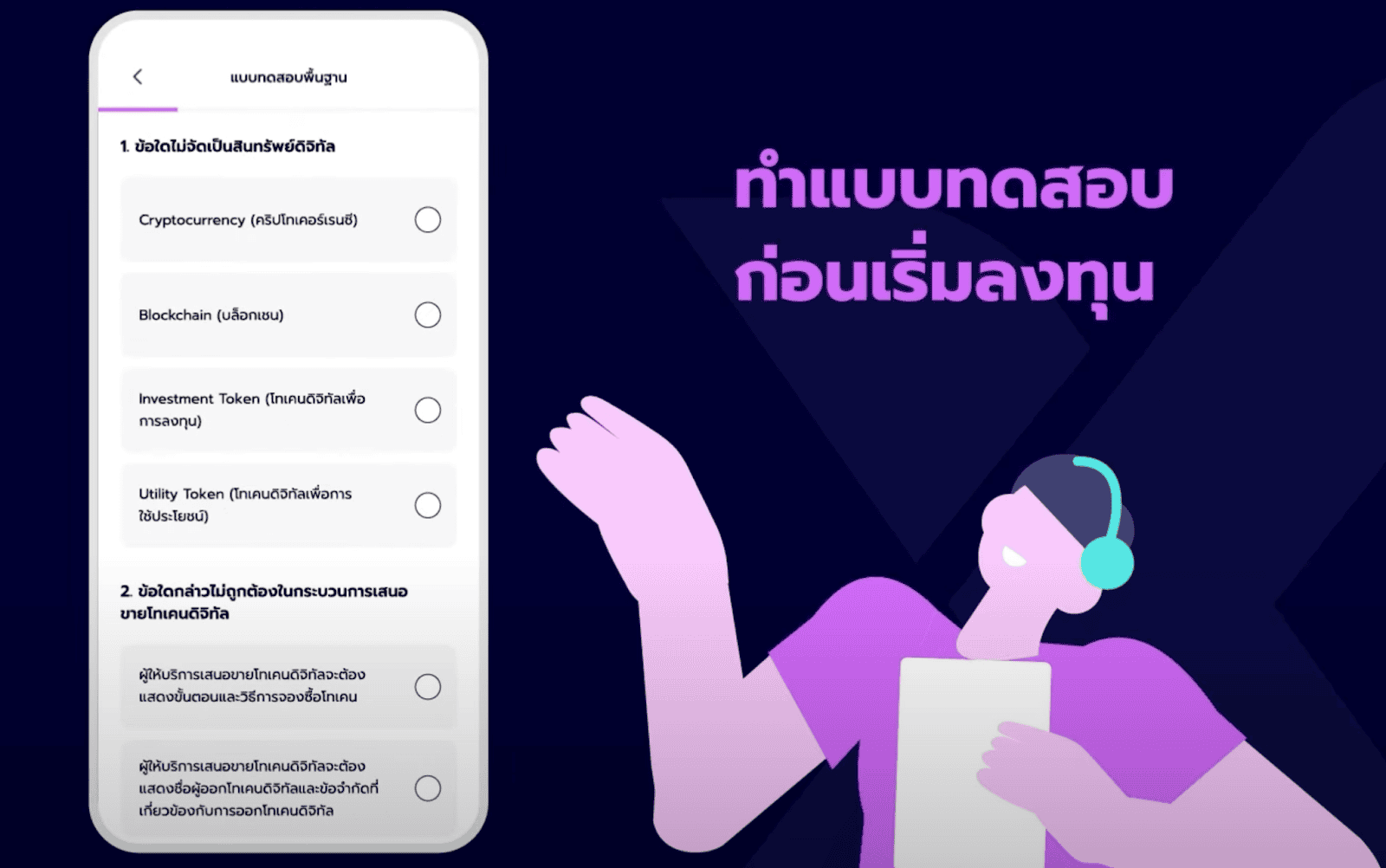 เปิดตัว “Token X App” แอปการลงทุนสำหรับโทเคนดิจิทัล
