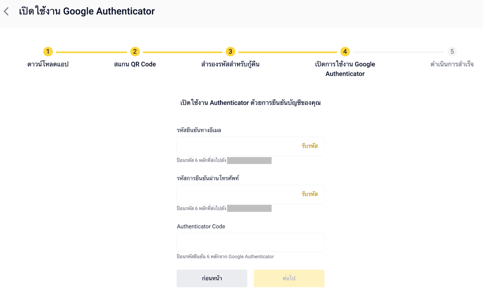 วิธีเปิดใช้งาน Google Authenticator แบบง่าย ๆ บนเว็บ Binance TH by Gulf Binance